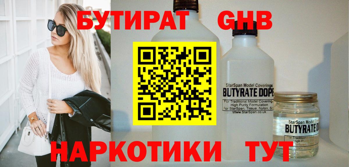 Бутират оксана Волжский
