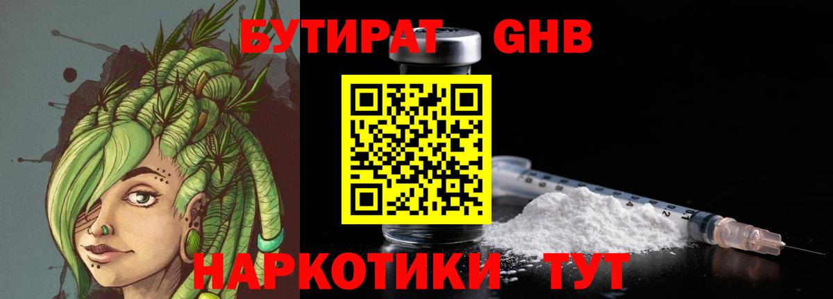 Волжский  БУТИРАТ  Вход с VPN  Бутират буратино 