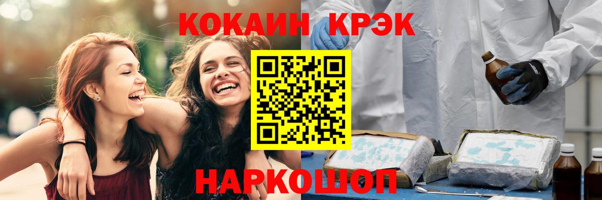 КОКАИН Перу  Вход с VPN  Кокаин Боливия  Cocaine  Волжский 