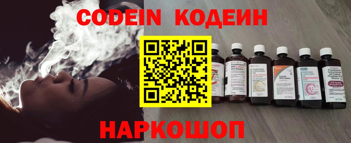 Волжский  Кодеиновый сироп Lean Purple Drank  Вход с VPN 